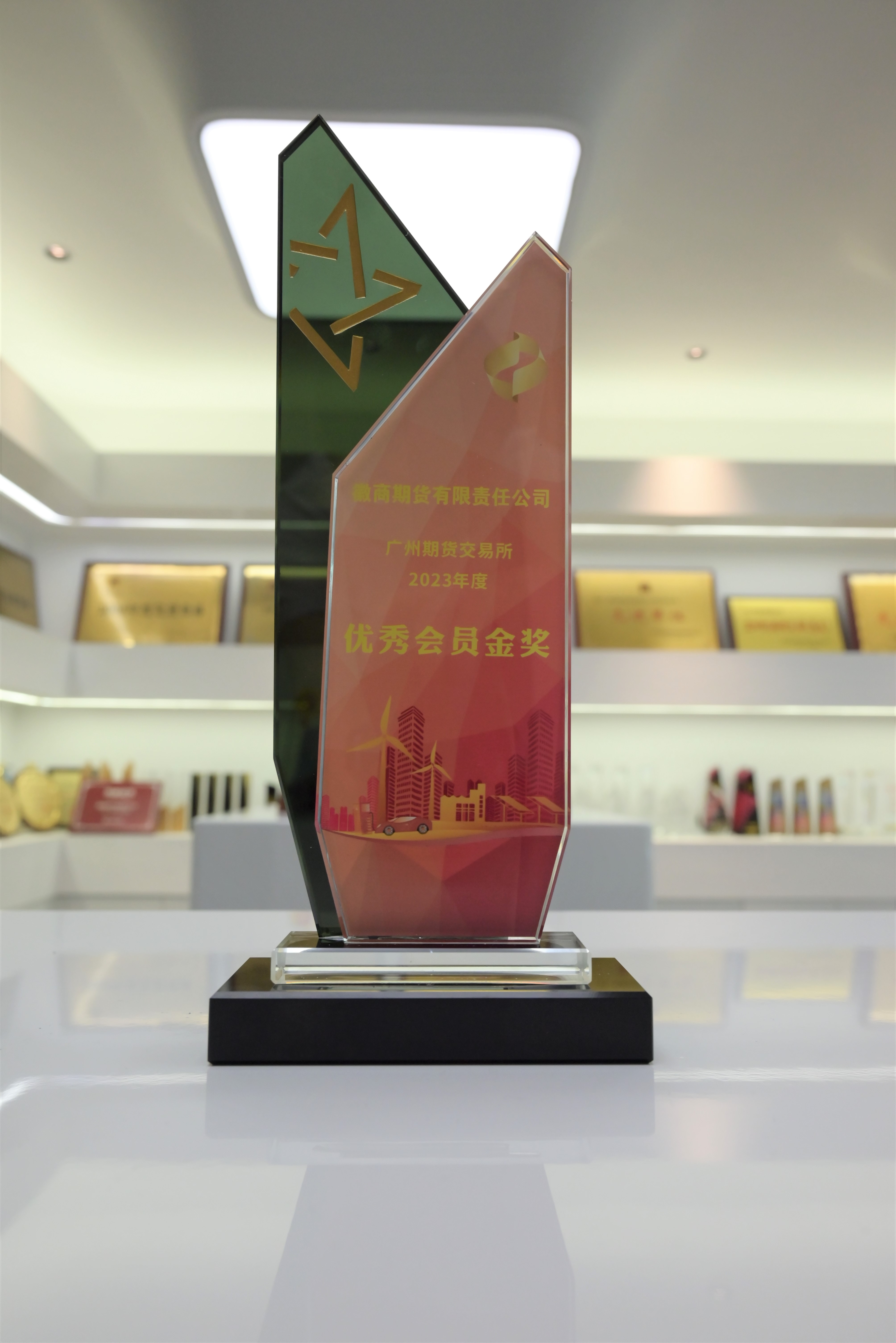 20240417再获一“金”——徽商期货荣获广州期货交易所2023年优秀会员金奖+刘仕宗