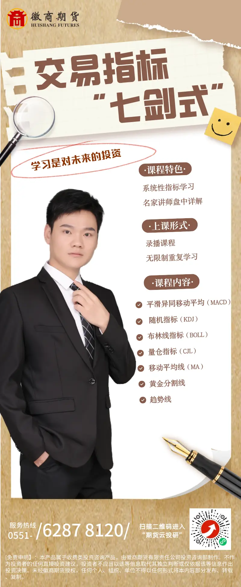 交易指标七剑式
