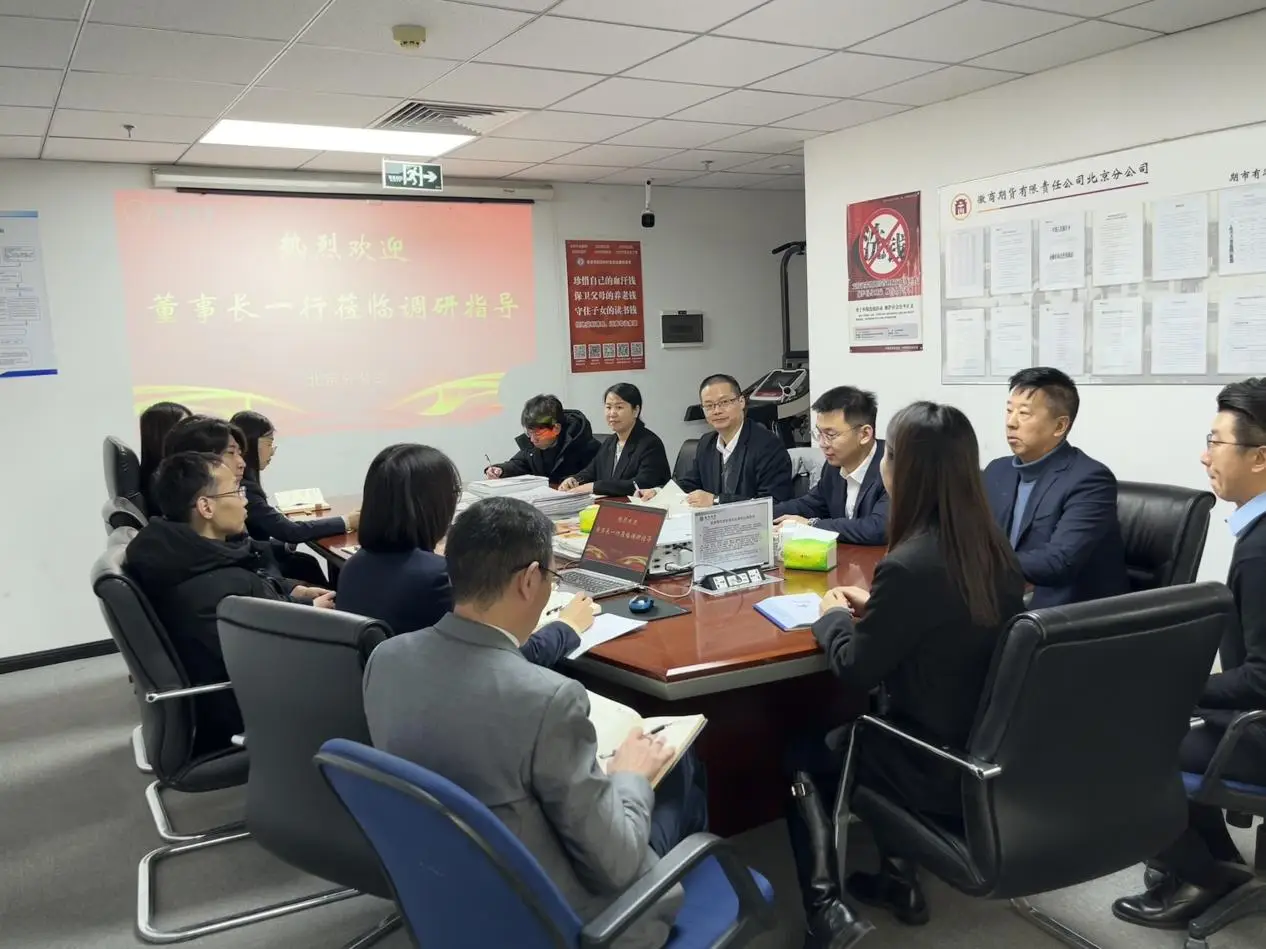 20240115公司董事长储进赴北京分公司开展调研+申倩倩
