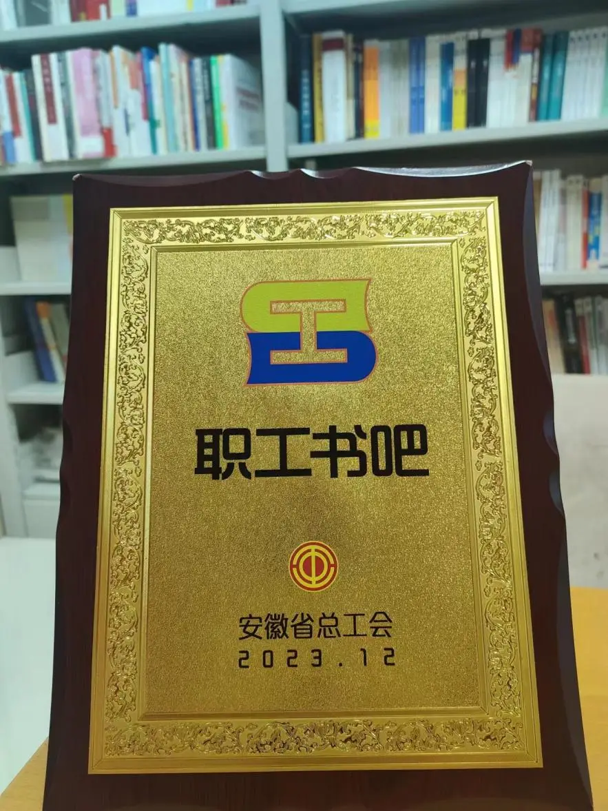 20240116徽商期货“职工书吧”正式挂牌成立+罗贤涛