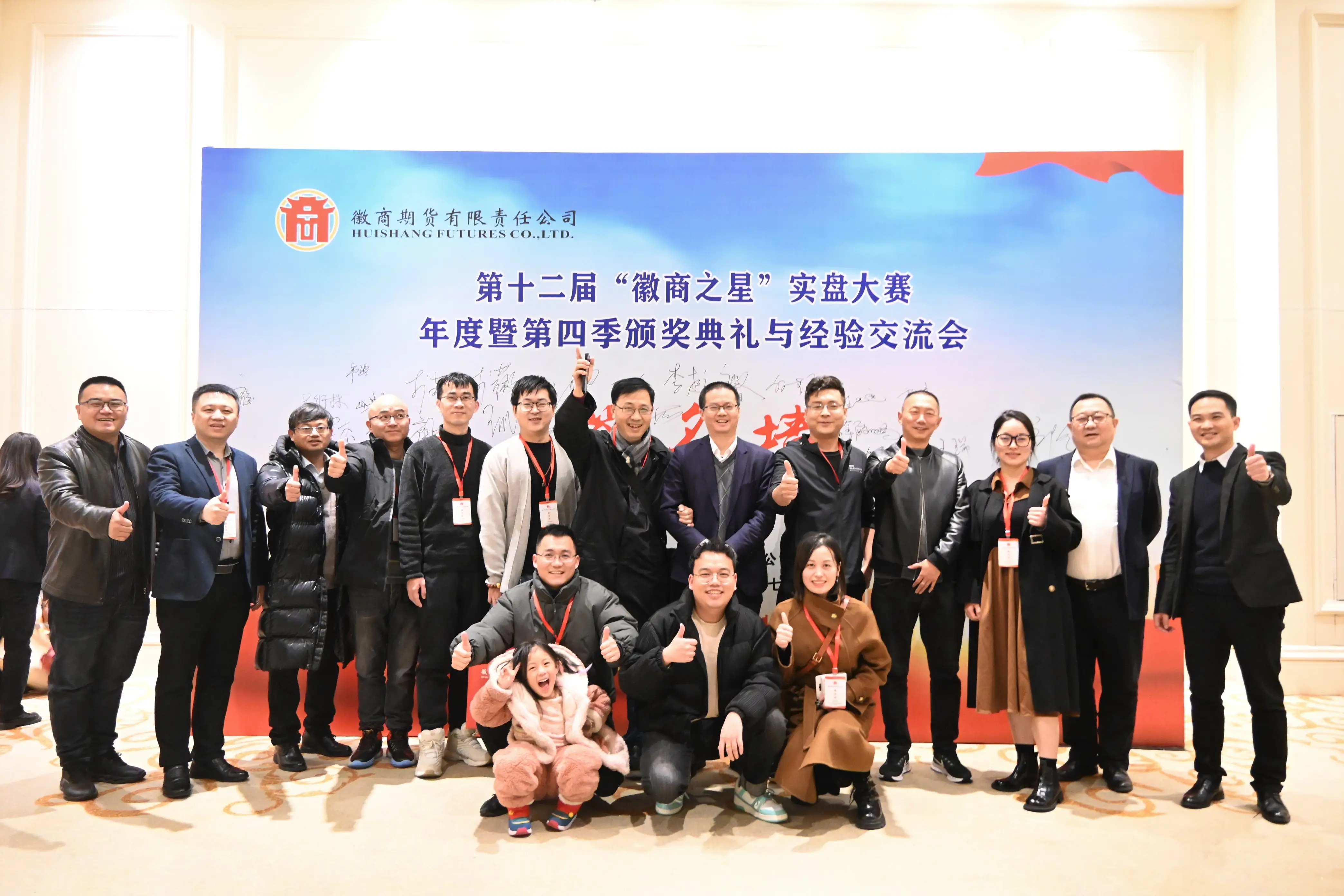 20240205第十二届“徽商之星”实盘大赛年度暨第四季度颁奖典礼与经验交流会顺利召开+周杨