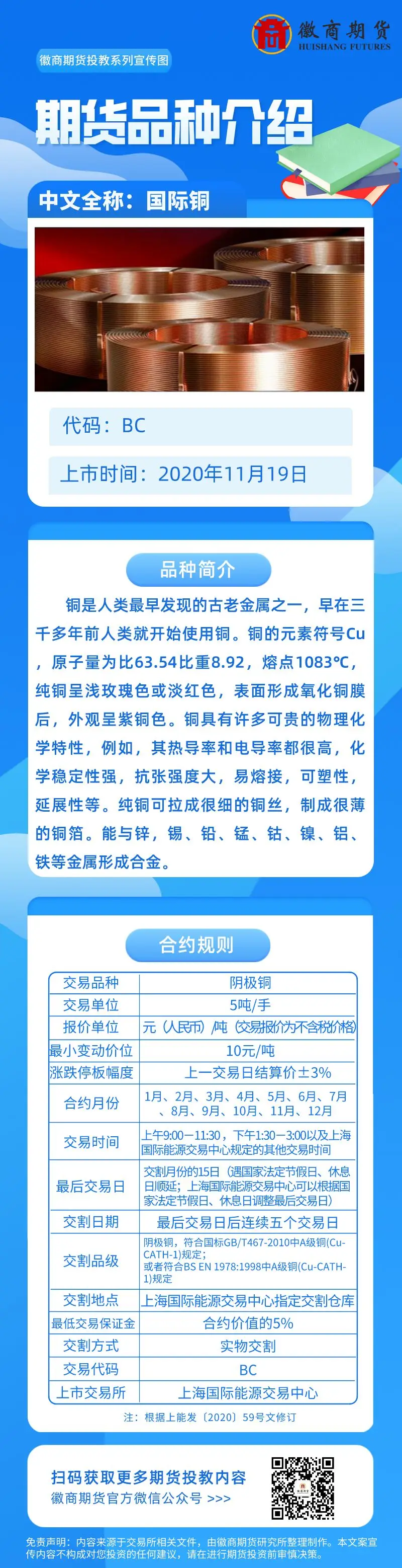 国际铜2020.11.19