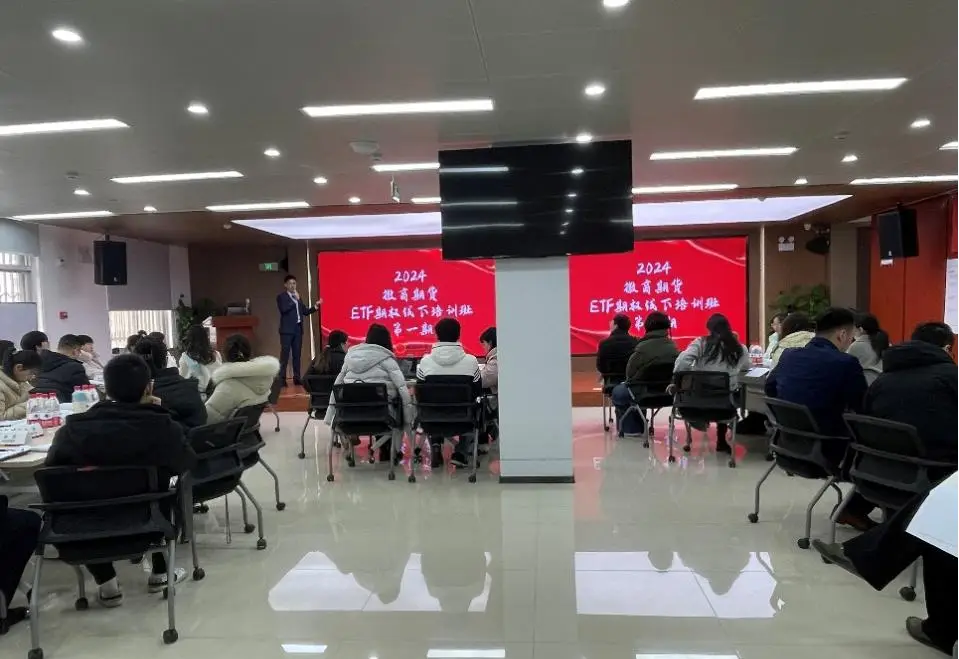 20240306徽商期货2024年股票期权业务线下培训成功举办2+刘娇