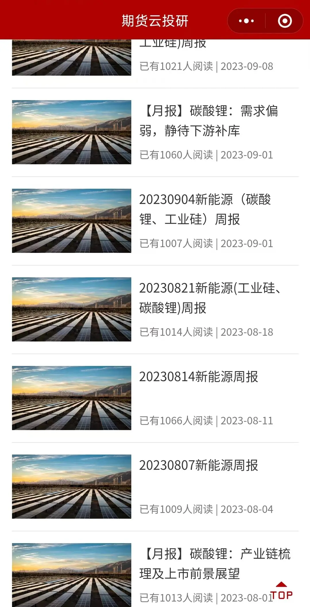 20240307徽商期货开年奋进 为新能源产业保驾护航2+刘仕宗