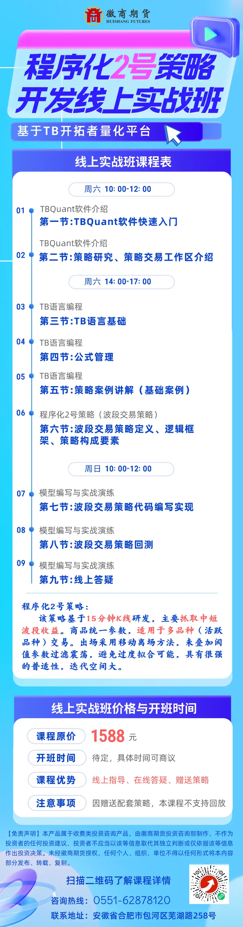 程序化2号策略开发线上实战班海报