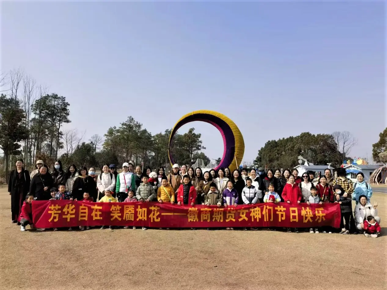 20240314芳华自在，笑靥如花——徽商期货开展“三八”妇女节活动+罗贤涛