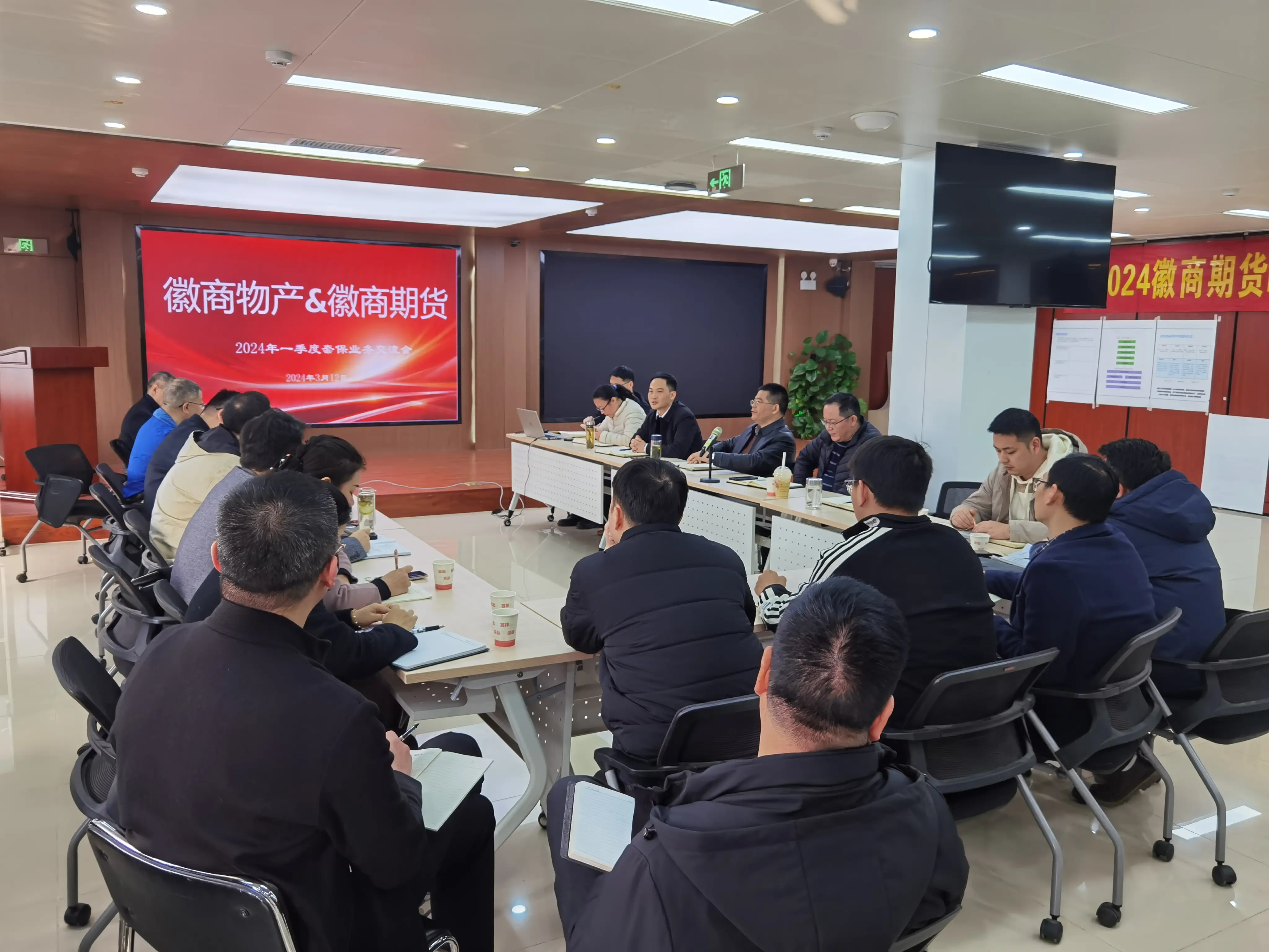 20240319徽商期货与徽商物产公司召开2024年第一季度套保业务交流会1+刘朦朦
