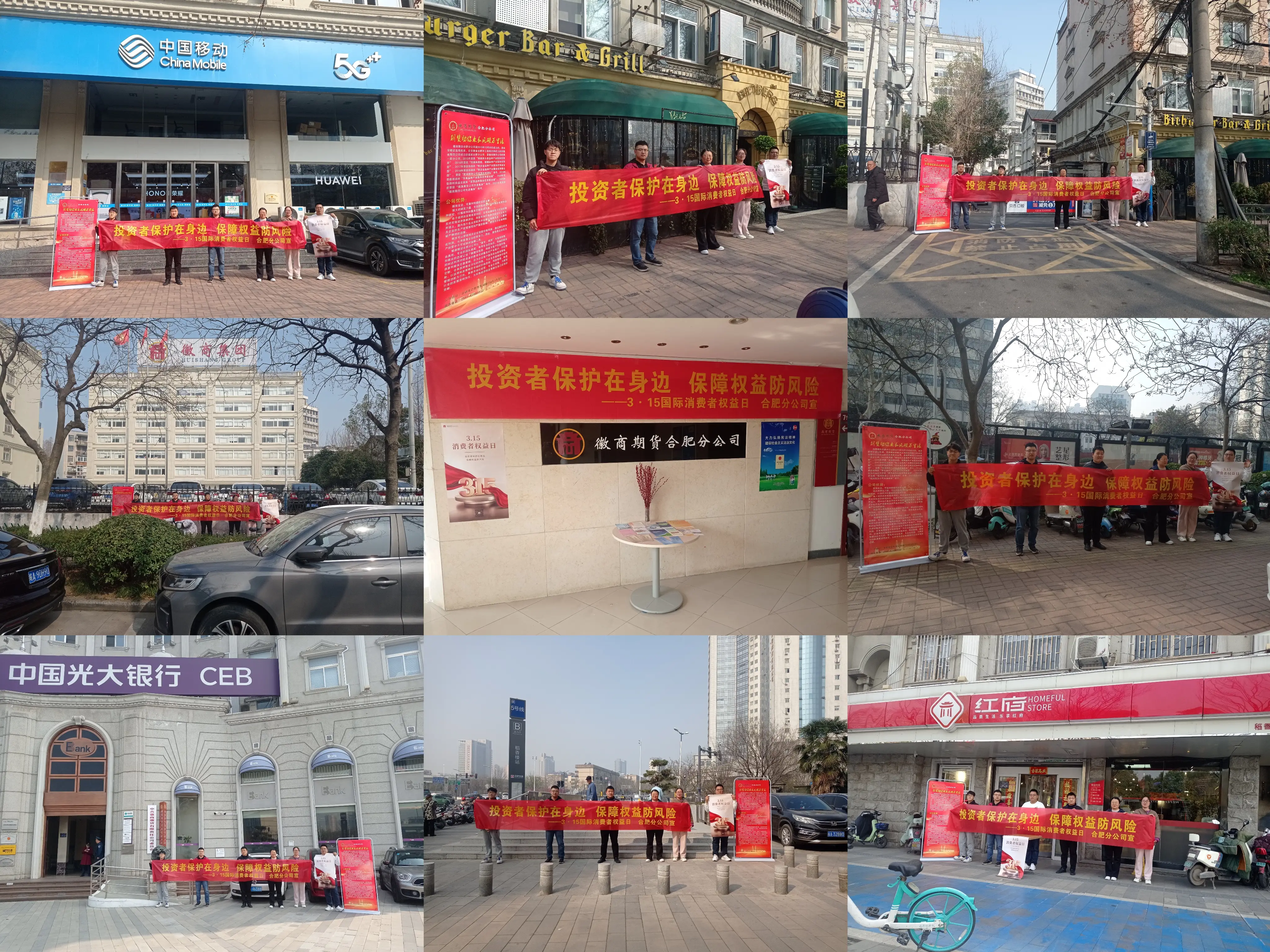 20240321 徽商期货合肥分公司积极开展3·15投资者权益保护宣传活动+金雨昕