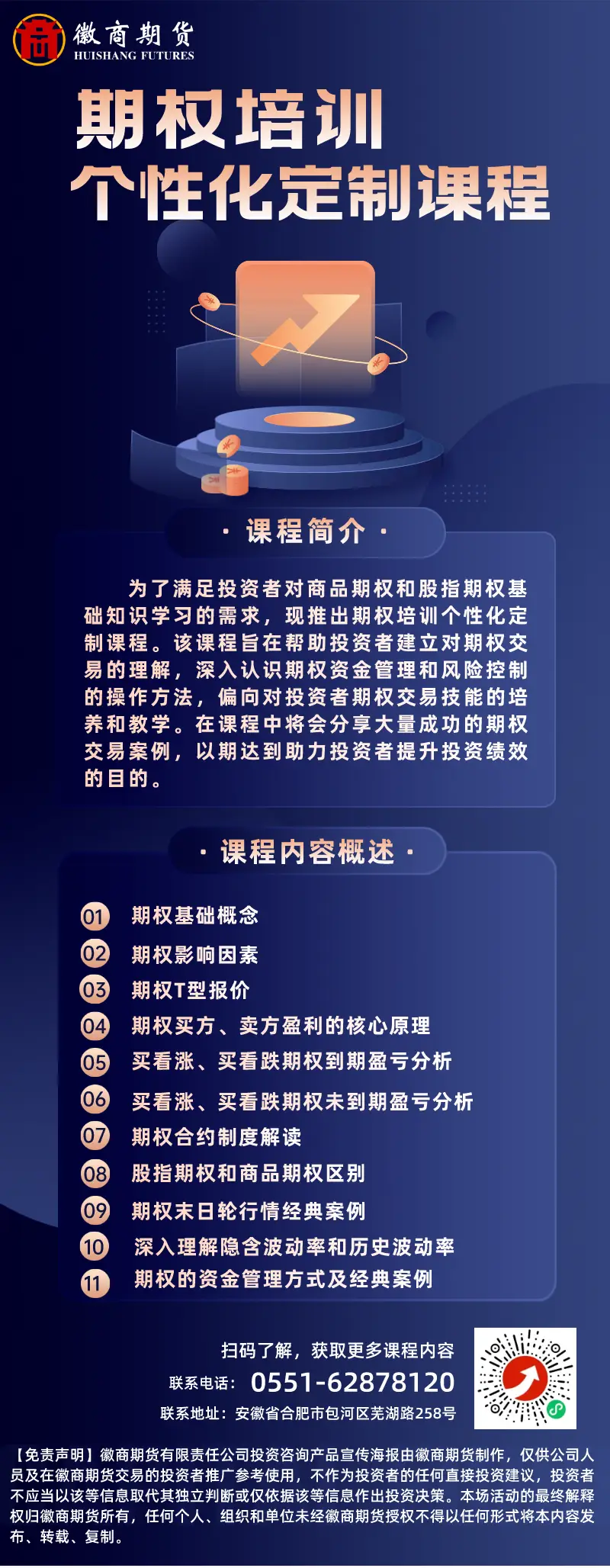 期权培训个性化定制课程