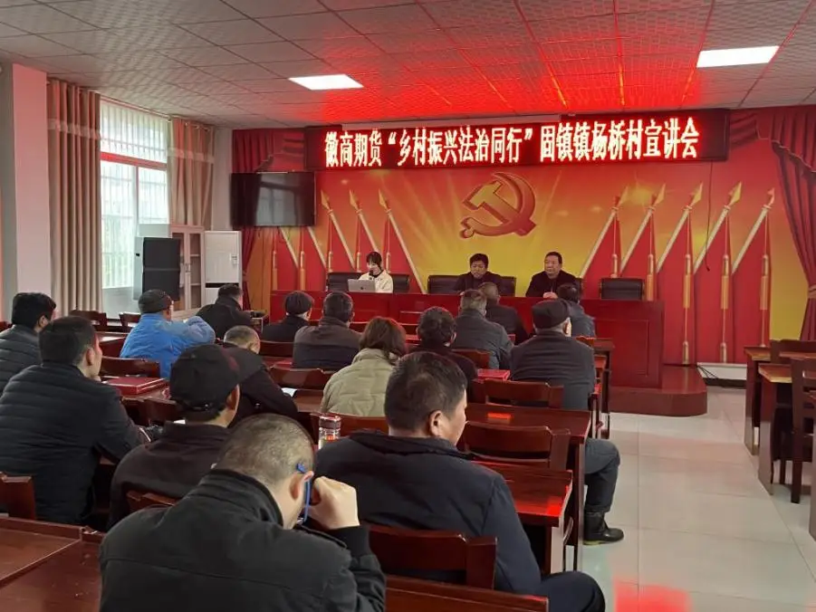 20240402徽商期货携手杨桥村“共筑法治屏障 助力生态振兴”1+高宗虎