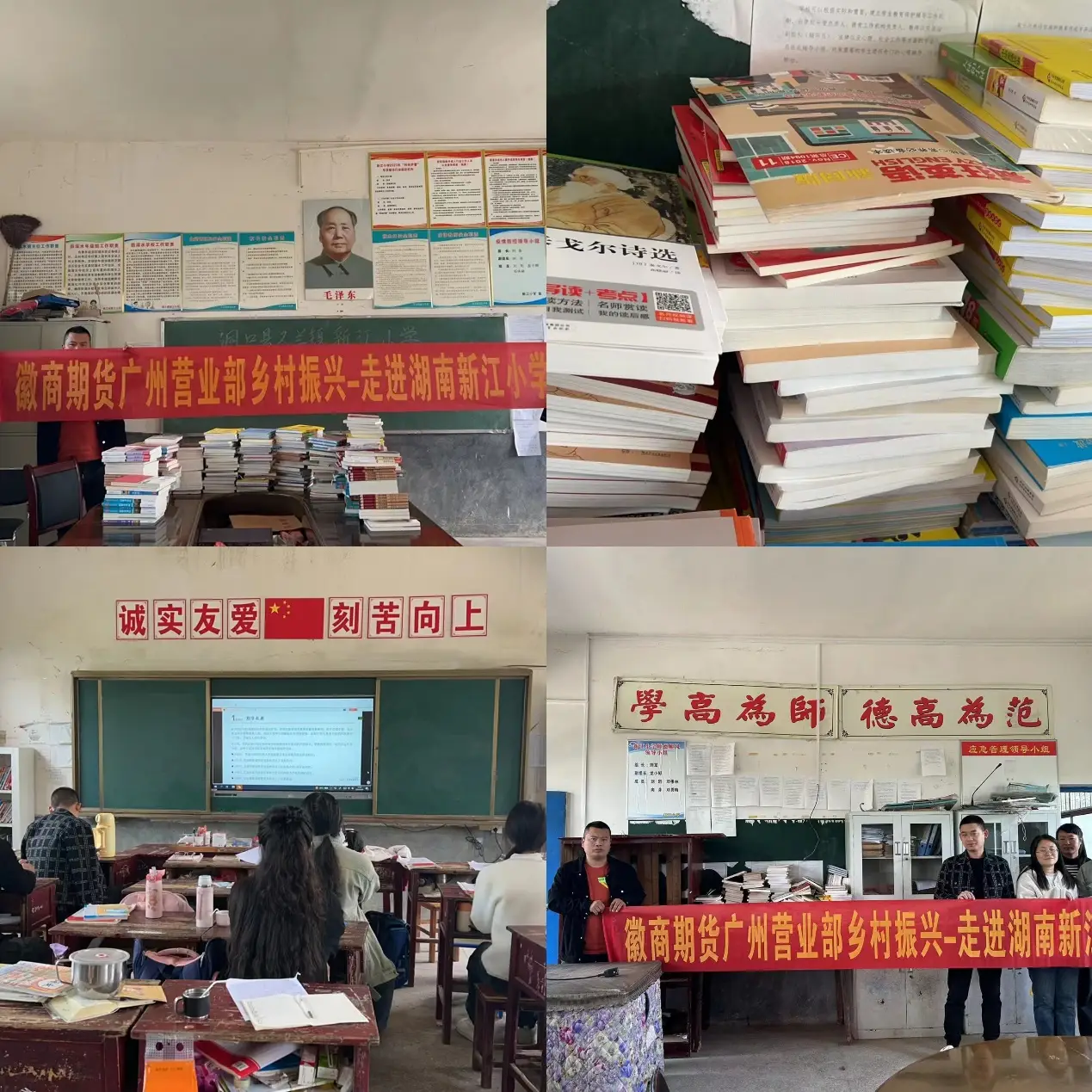 20240410徽商期货在湖南省洞口县新江小学开展乡村振兴活动+刘冰欣