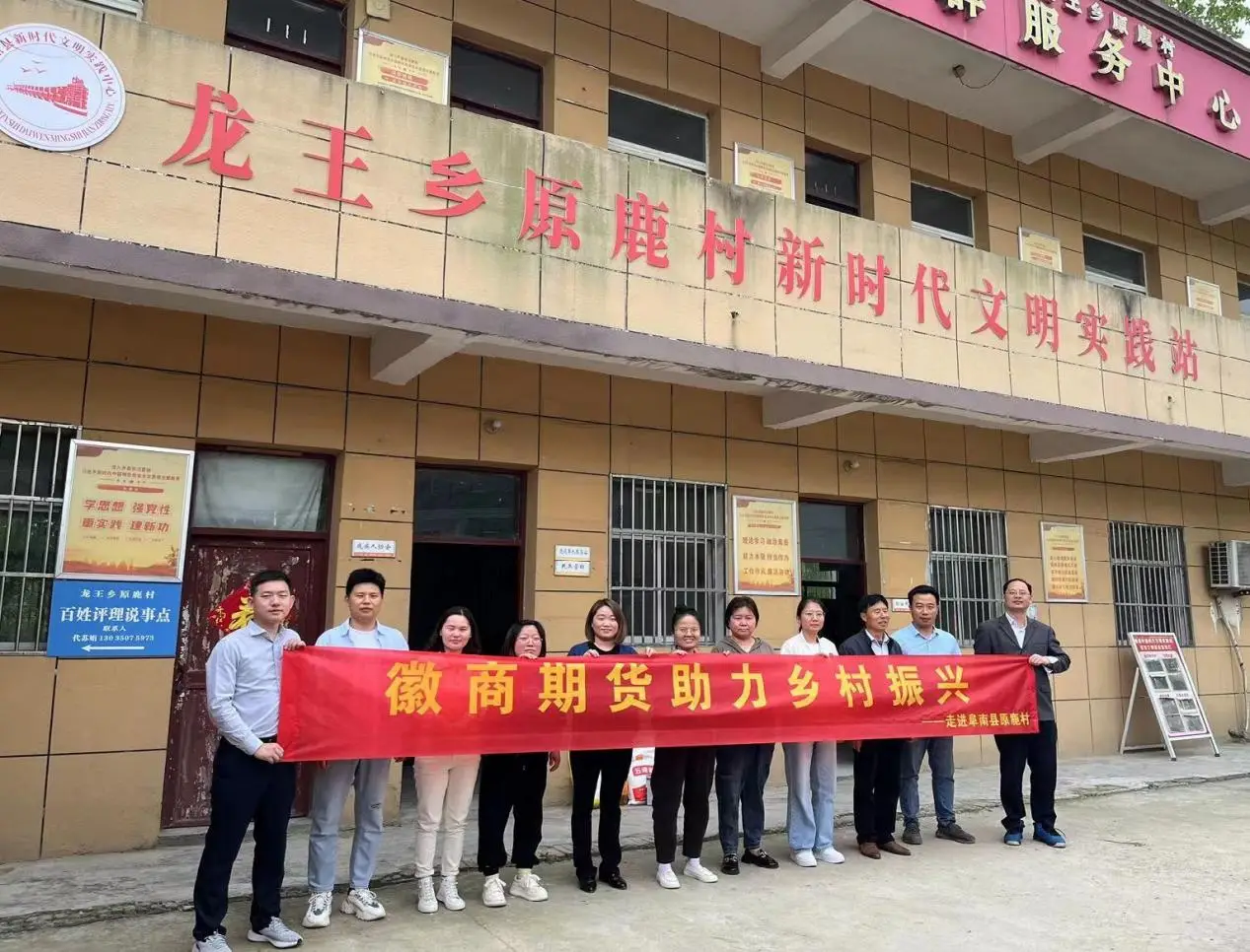 20240422不忘初心 履行社会责任 徽商期货乡村振兴培训活动走进阜南县原鹿村2+宋智勇