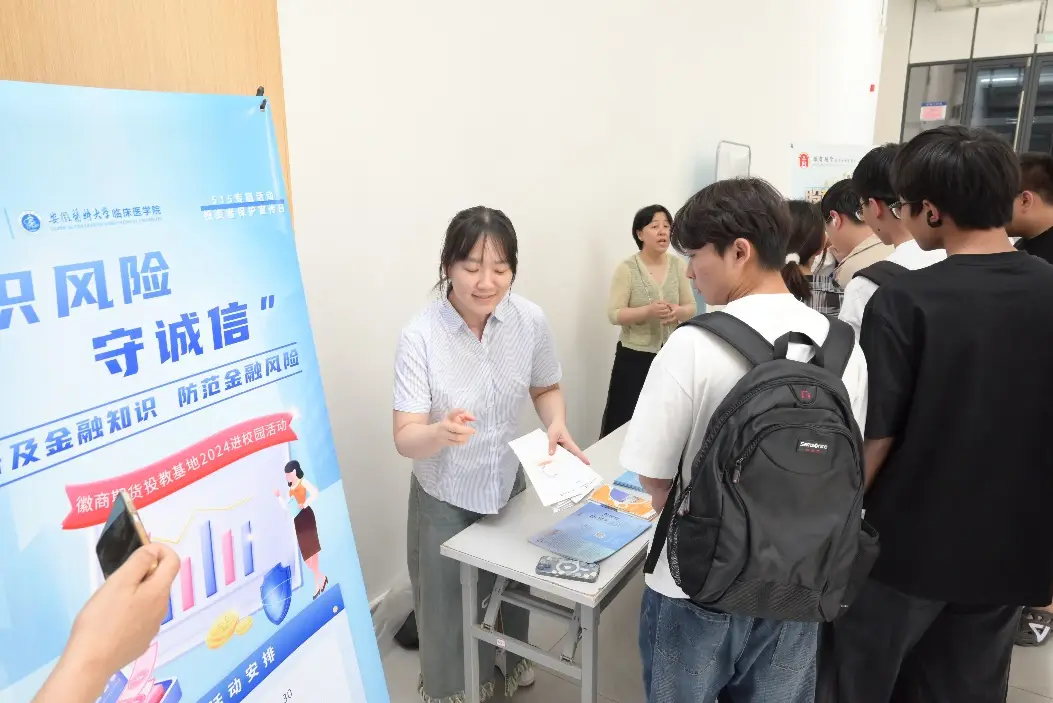 20240521徽商期货“防风险、守诚信”投教活动走进安医大临床医学院2+江振晴