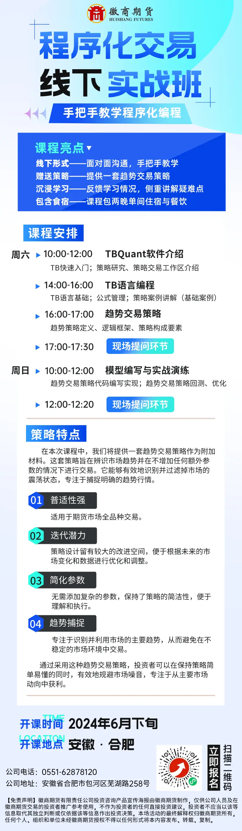 程序化交易线下实战班