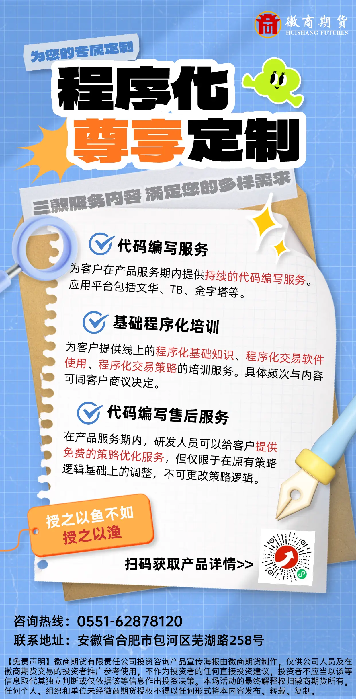 程序化尊享定制服务
