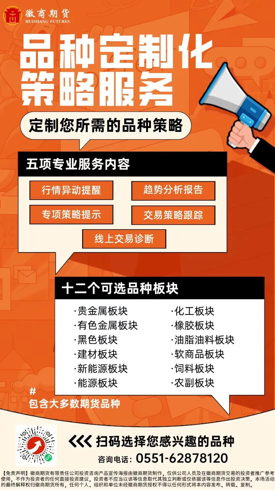 品种定制化策略服务