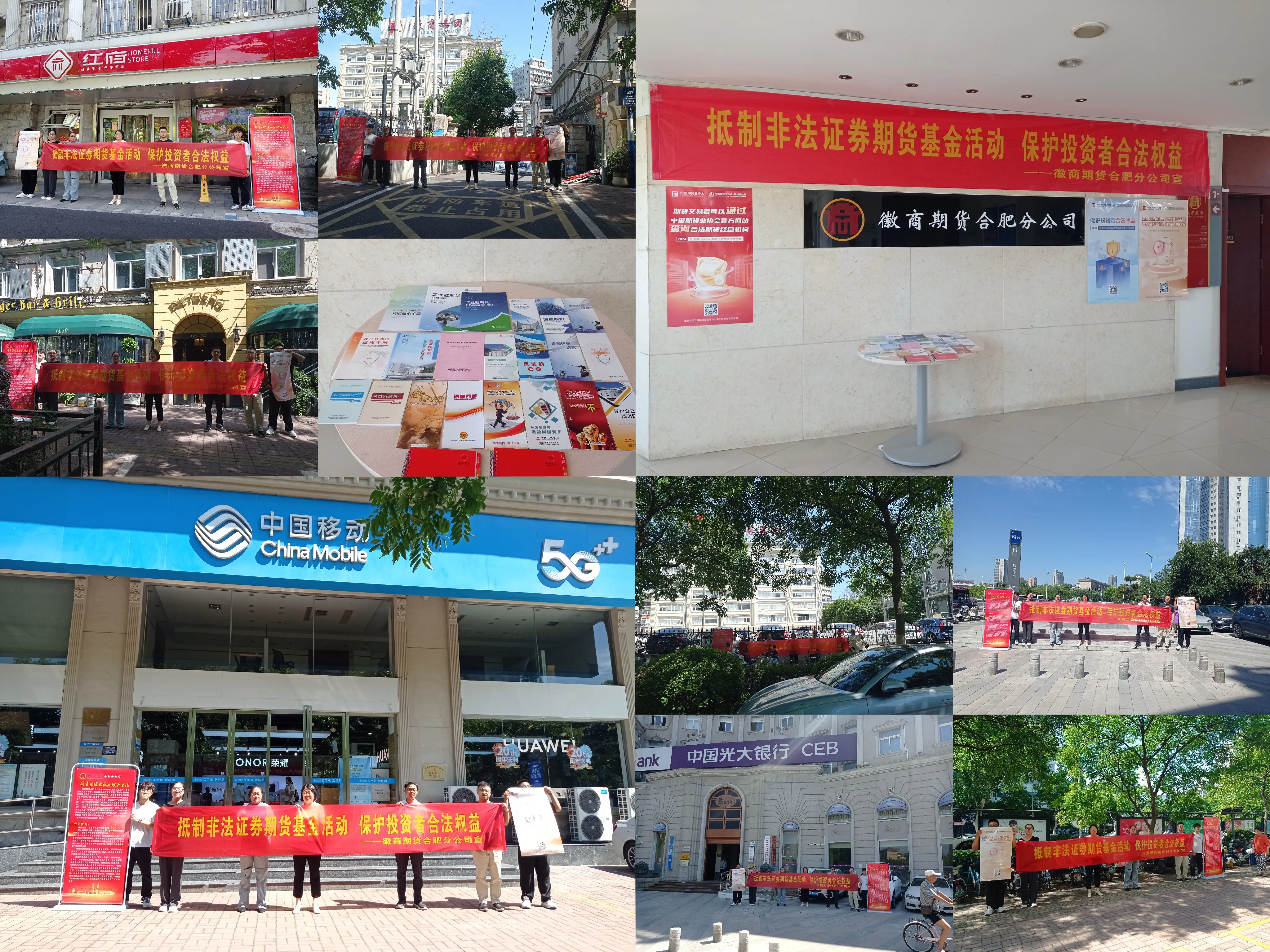 徽商期货合肥分公司开展2024年防非宣传月活动+金雨昕