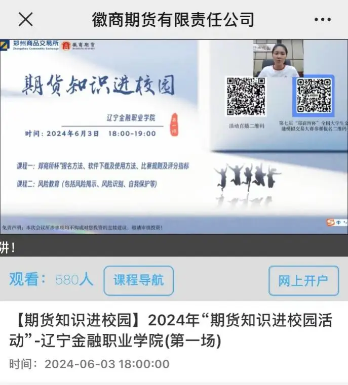 20240605徽商期货“期货知识进校园”活动—走进辽宁金融职业学院（第一期）+刘娇