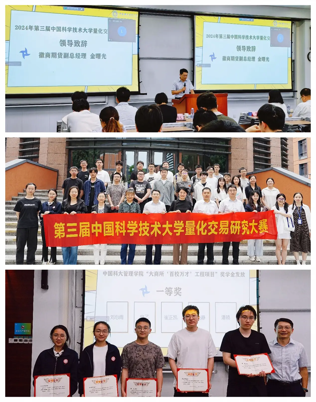 20240614中国科学技术大学第三届量化交易研究大赛启动仪式成功举办+王威