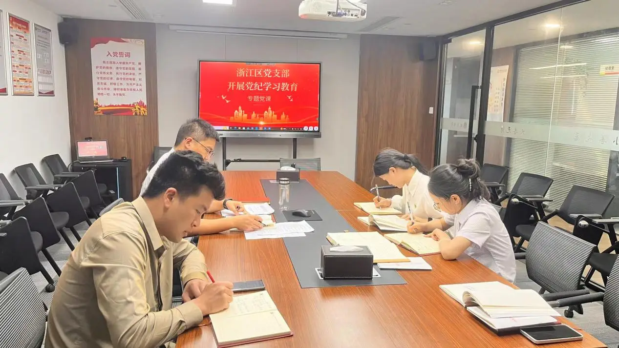 20240620徽商期货浙江区党支部开展党纪教育专题党课+谭玉平