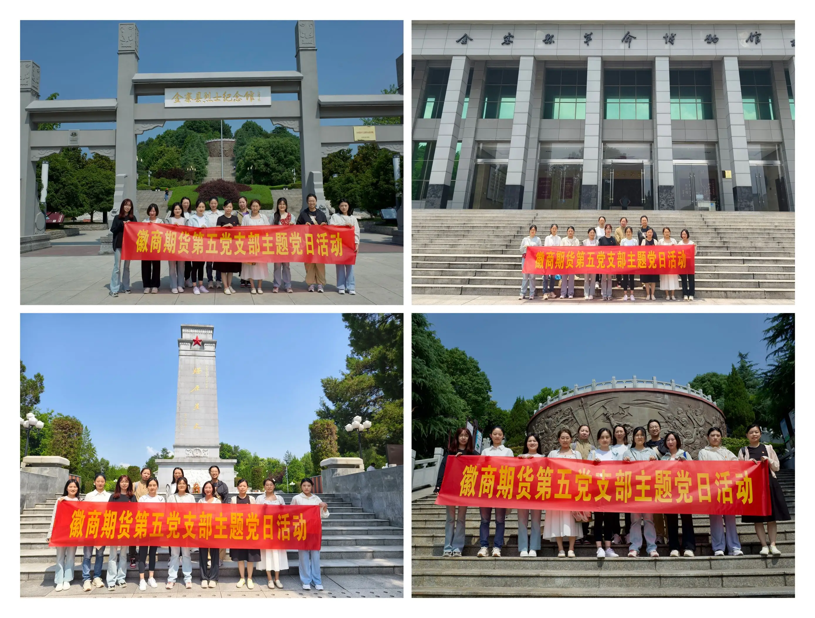 20240624徽商期货第五党支部顺利开展“红色教育培训”主题党日活动+方望莲