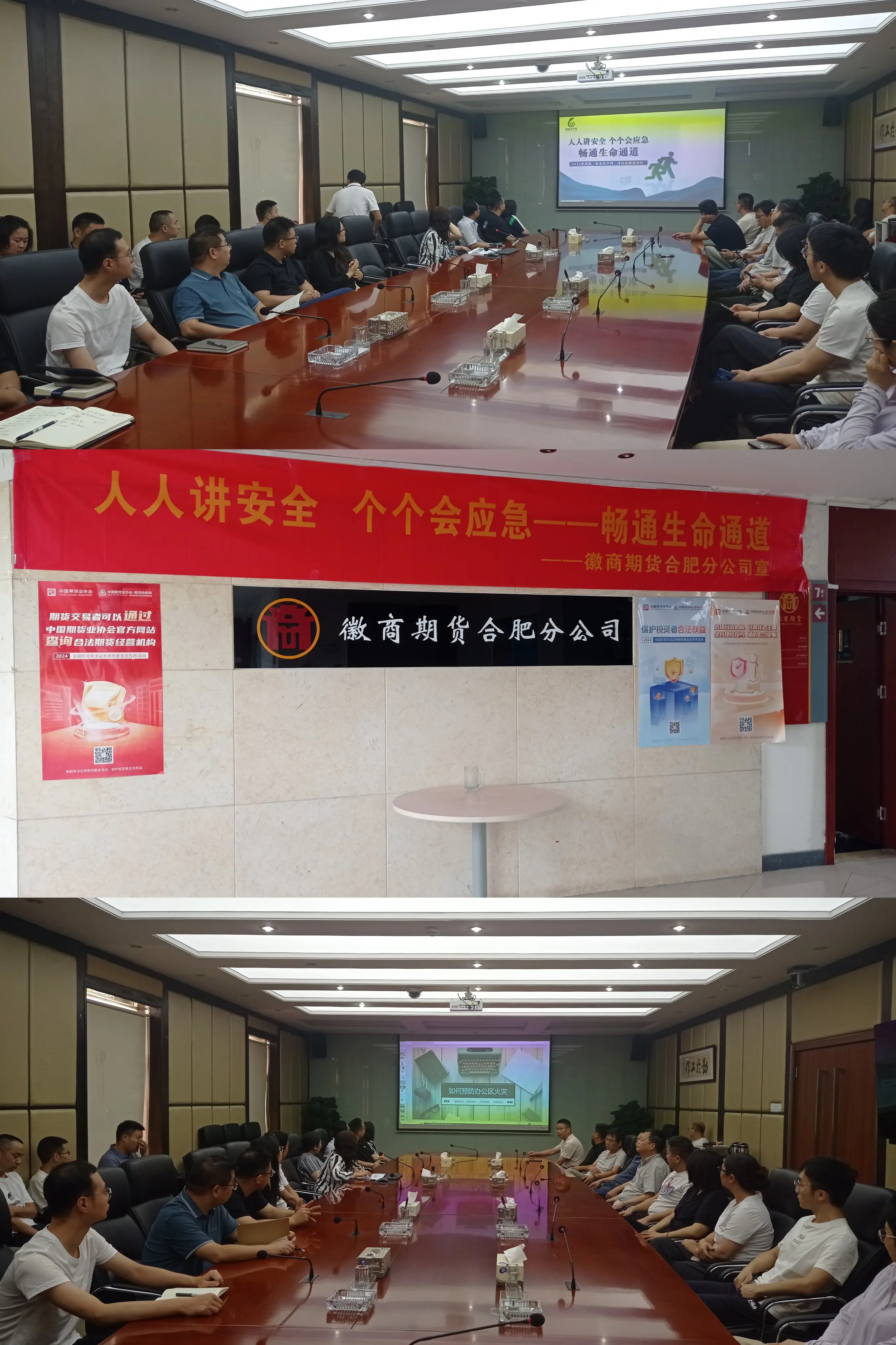 20240627徽商期货合肥分公司积极开展2024年“人人讲安全、个个会应急——畅通生命通道”安全生产月主题活动+金雨昕