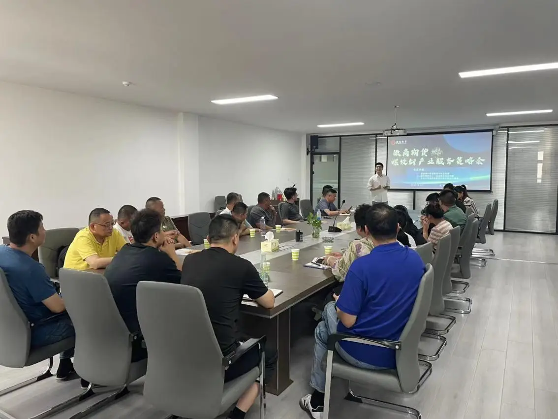 20240702徽商期货成功举办“螺纹钢产业服务策略会”1+邓苏亚
