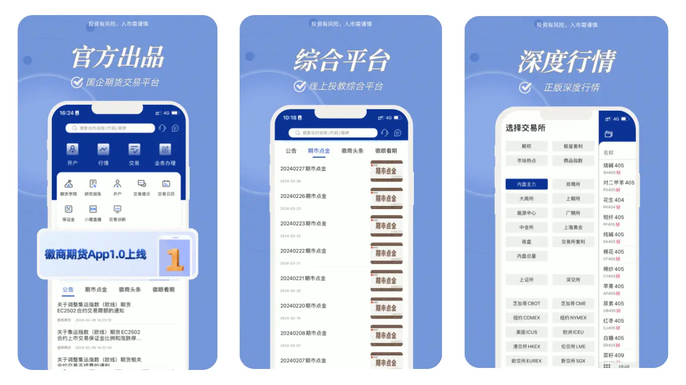20240725徽商期货综合APP平稳上线 推动公司高质量发展+刘瑛