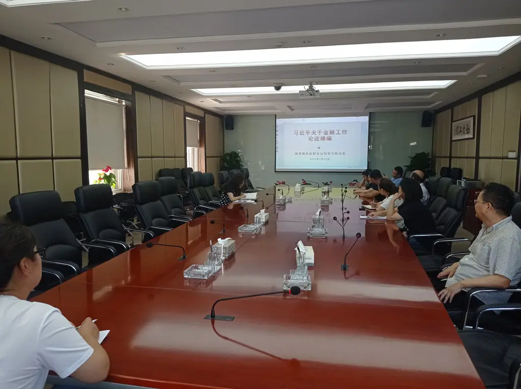 20240725徽商期货合肥分公司开展《习近平关于金融工作论述摘编》专题研讨会+金雨昕