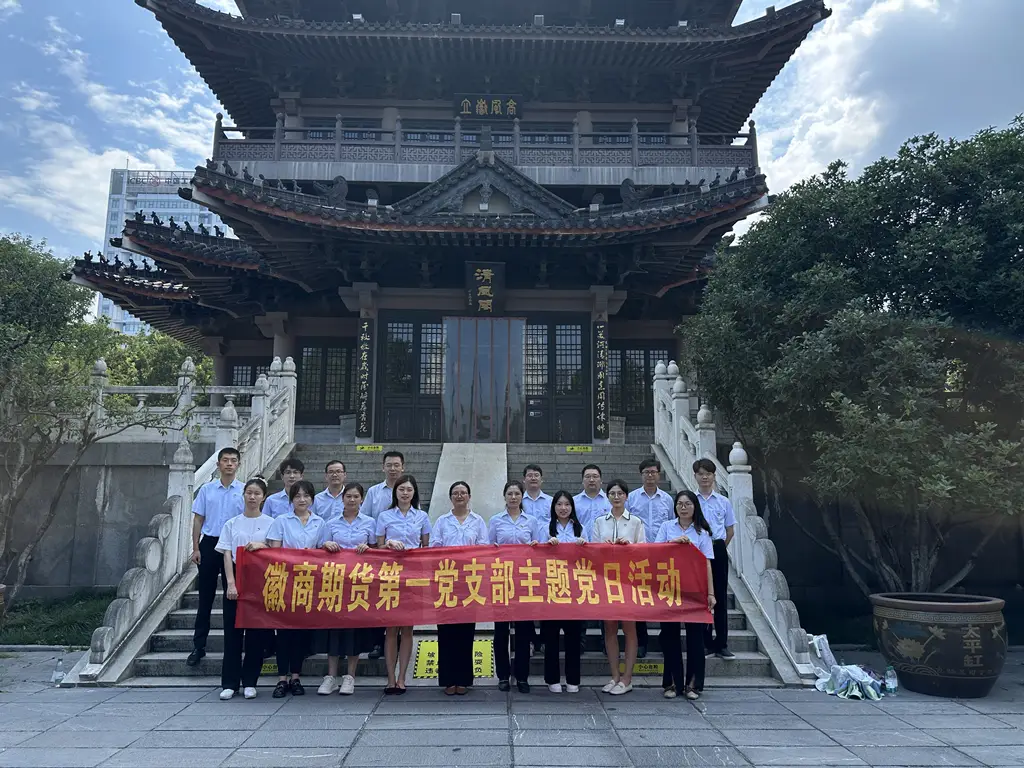 20240725徽商期货第一党支部赴包公园、合肥渡江战役纪念馆开展主题党日活动1+邓苏亚