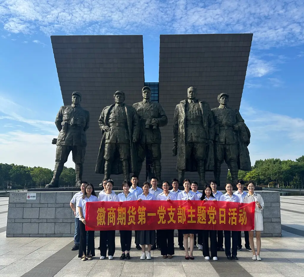 20240725徽商期货第一党支部赴包公园、合肥渡江战役纪念馆开展主题党日活动3+邓苏亚