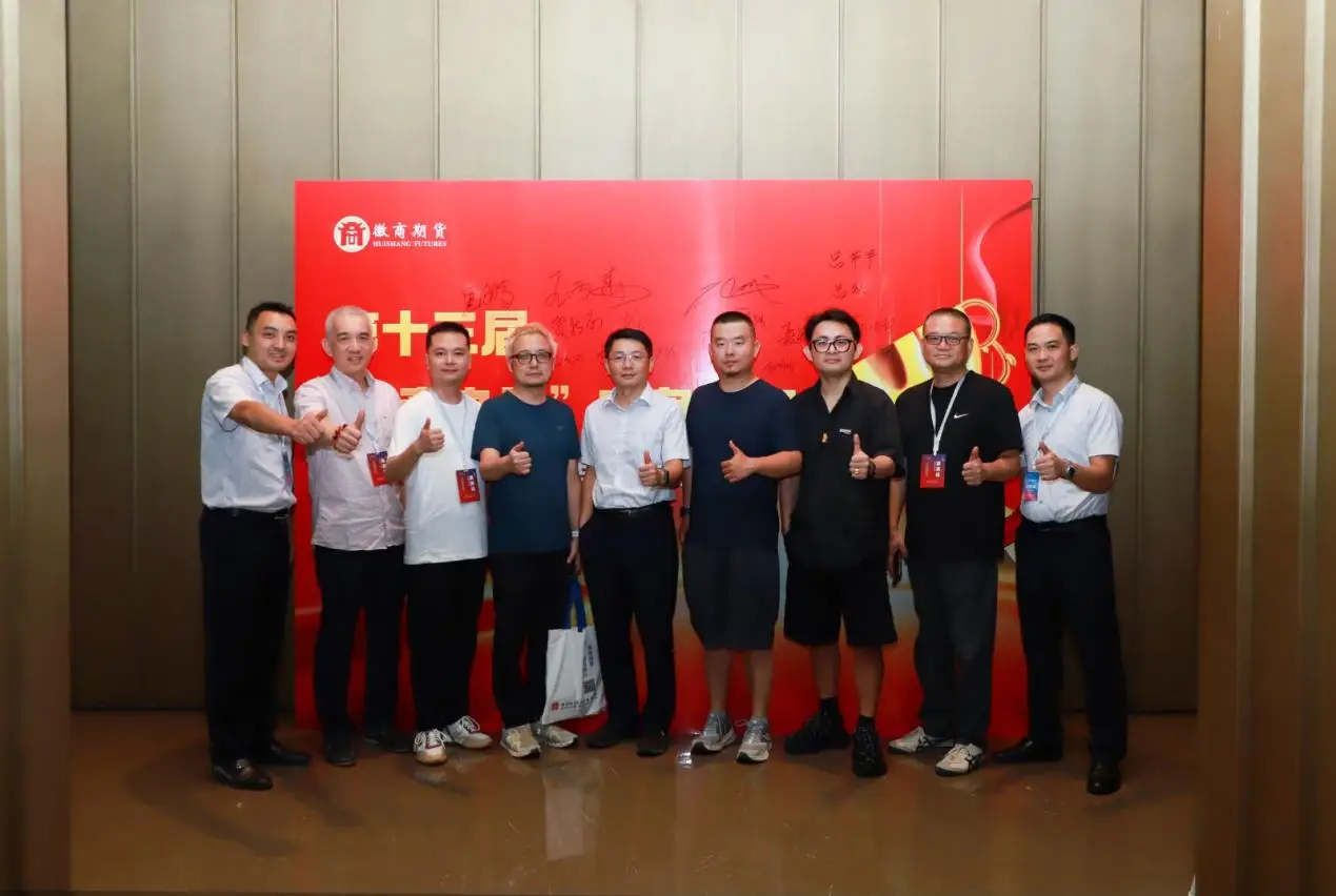 20240808第十三届“徽商之星”实盘大赛第二季度颁奖典礼与经验交流会顺利召开+周肖肖