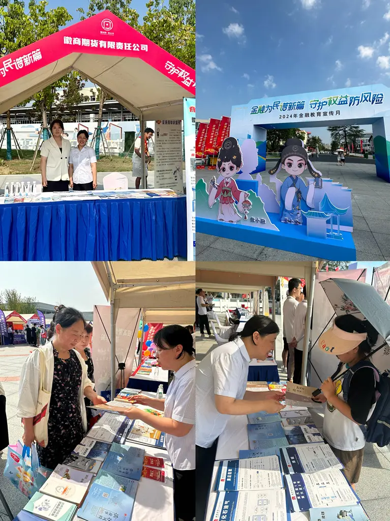 20240902“金融为民谱新篇 守护权益防风险”——徽商期货2024年金融教育宣传月活动圆满开展+施俊然