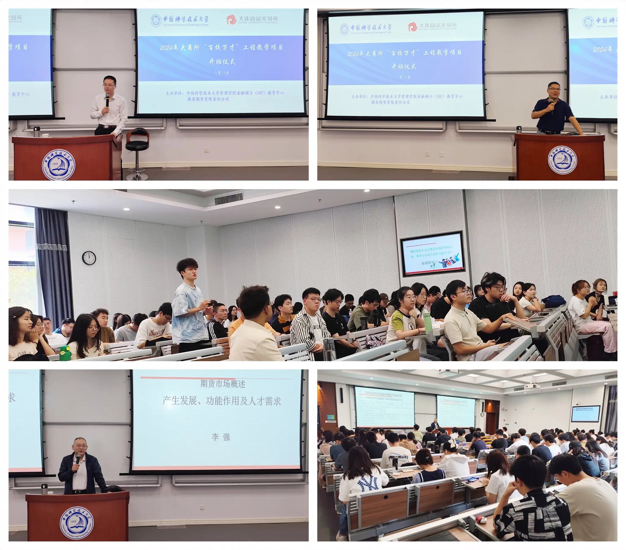 20240918徽商期货成功开启2024年大商所“百校万才”工程教学项目第五期+王威