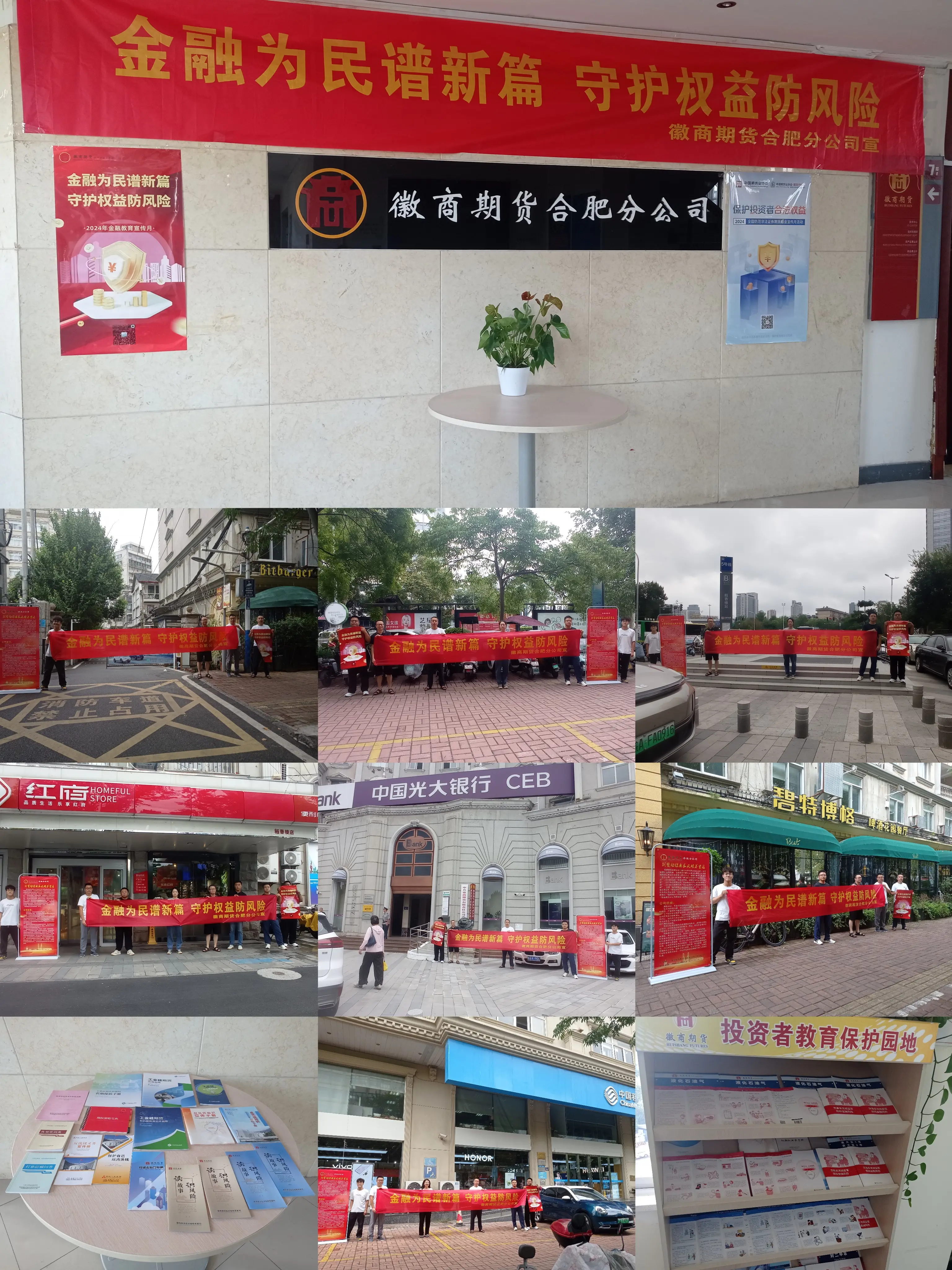 20240924徽商期货合肥分公司开展2024年“金融教育宣传月”活动+金雨昕