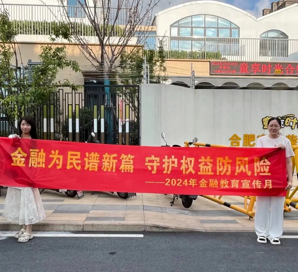 20240925徽商期货合肥营业部开展2024年金融教育宣传月活动1+刘盛琦