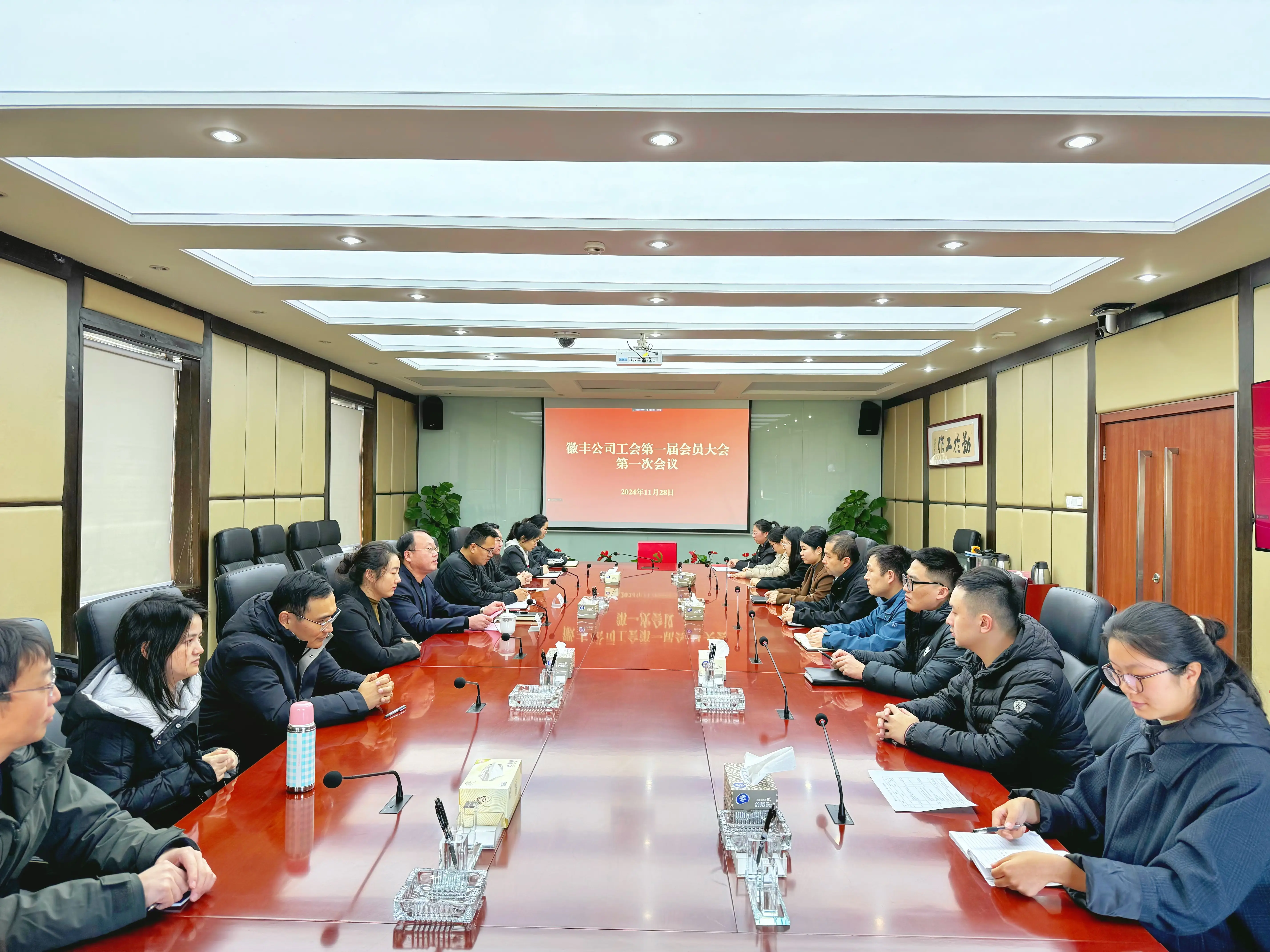 20241129上海徽丰公司第一届工会会员大会顺利召开2+杨婧