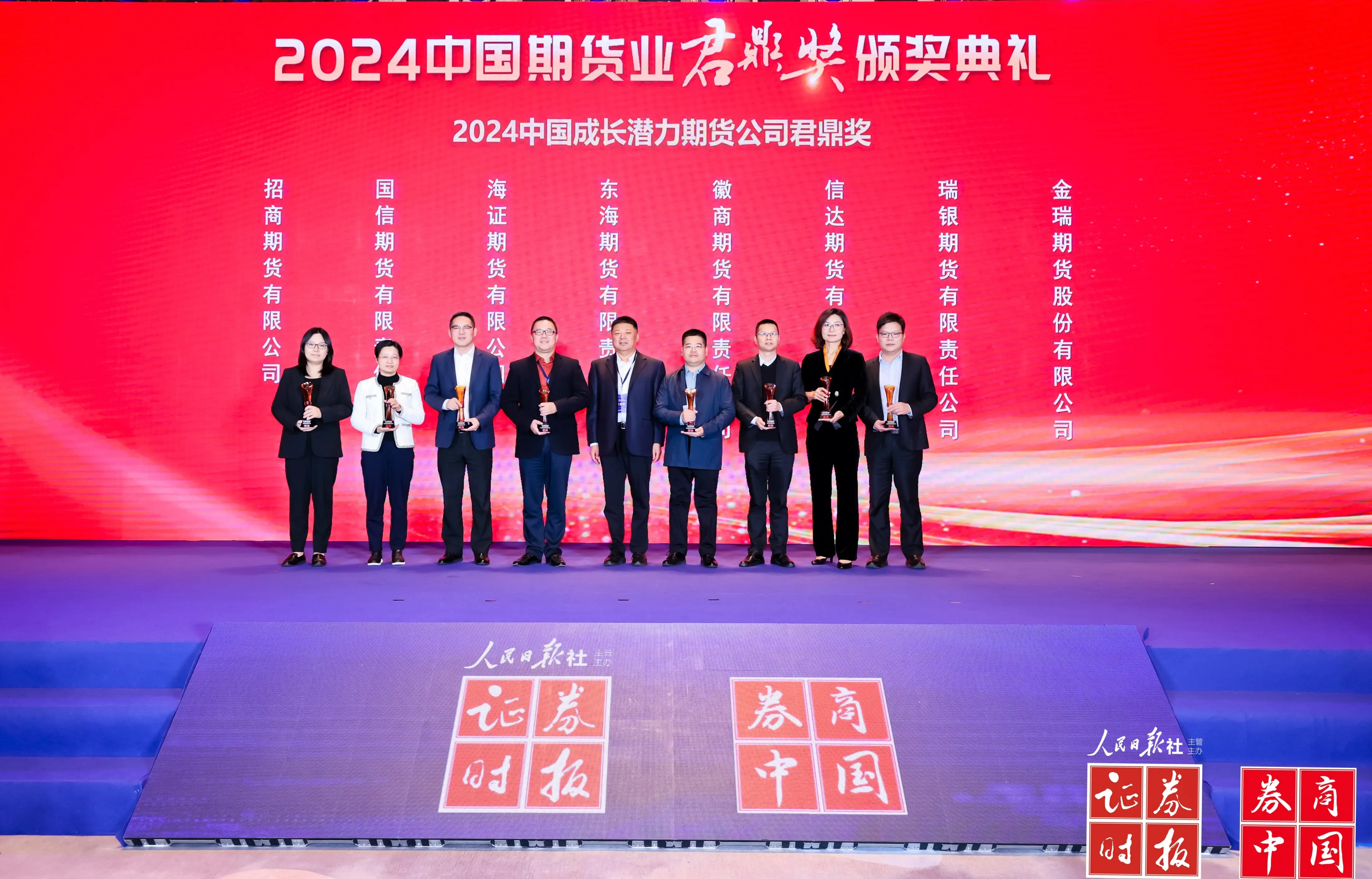 20241204徽商期货荣膺双项“君鼎奖”  笃行致远书写金融服务新篇章+刘仕宗