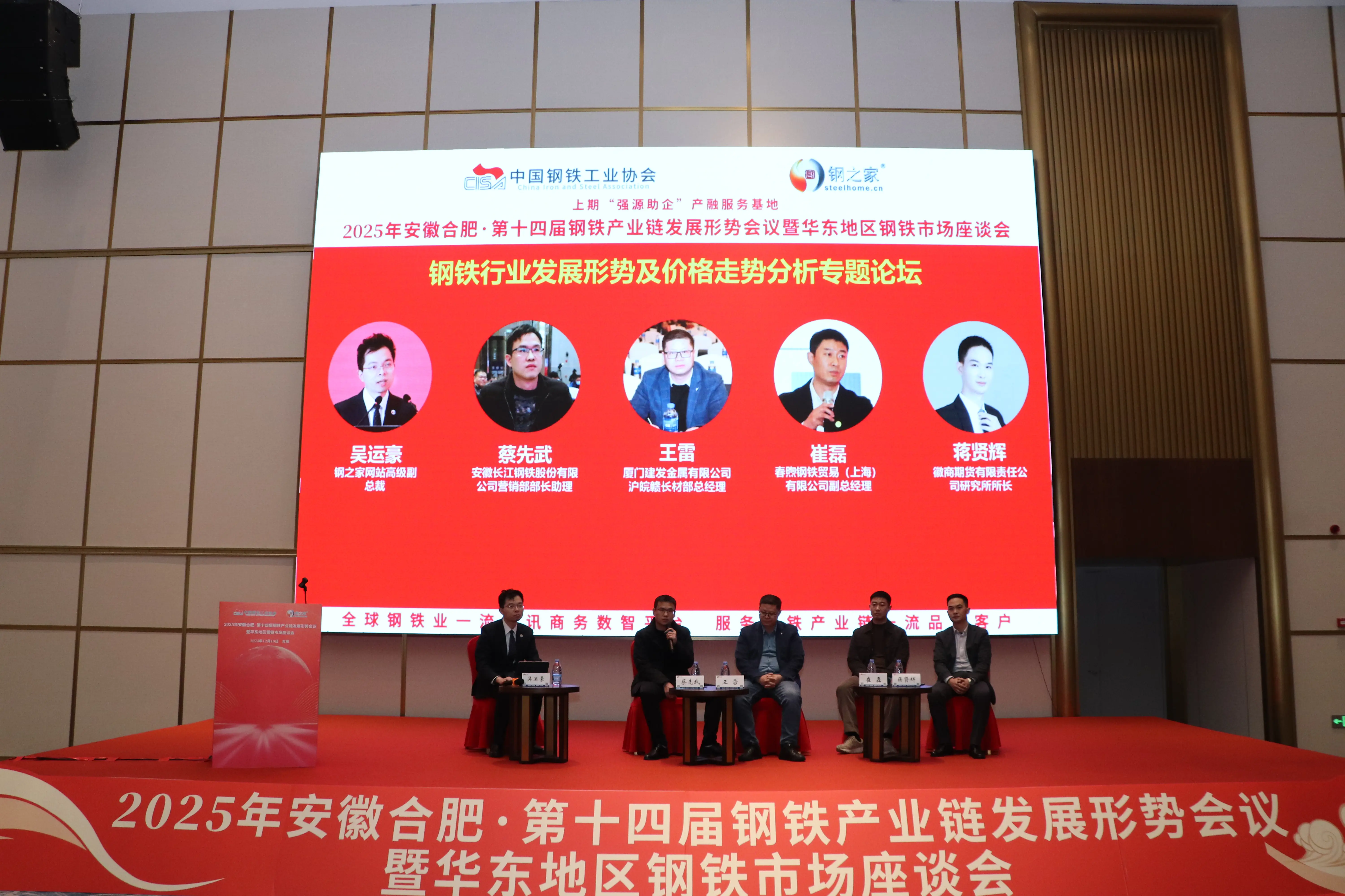 20241216徽商期货2025年安徽合肥·第十四届钢铁产业链发展形势会议成功召开2+刘朦朦