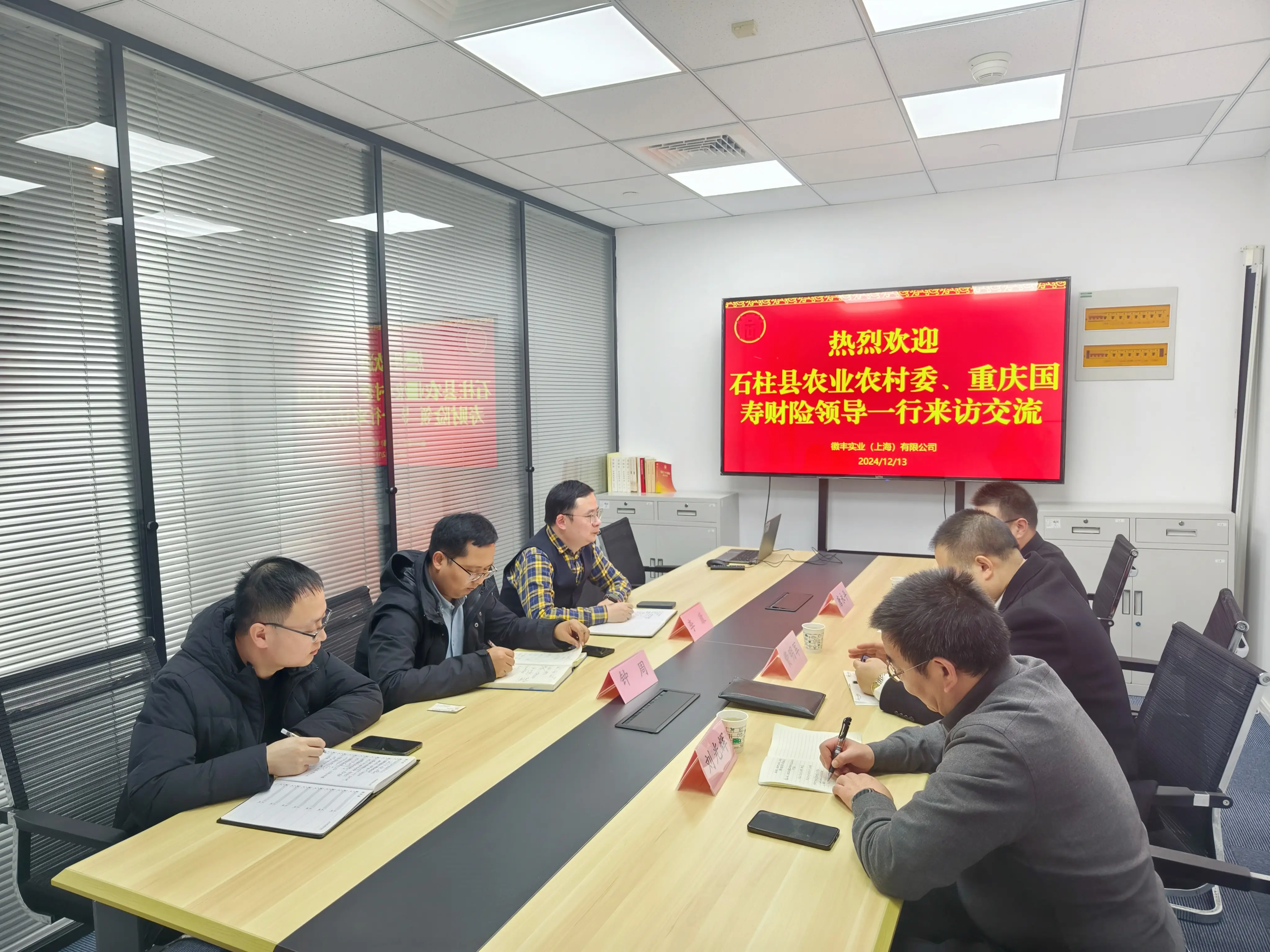 20241216重庆市石柱县农业农村委、国寿财险一行赴上海徽丰公司交流合作 携手共绘乡村振兴新画卷+杨婧