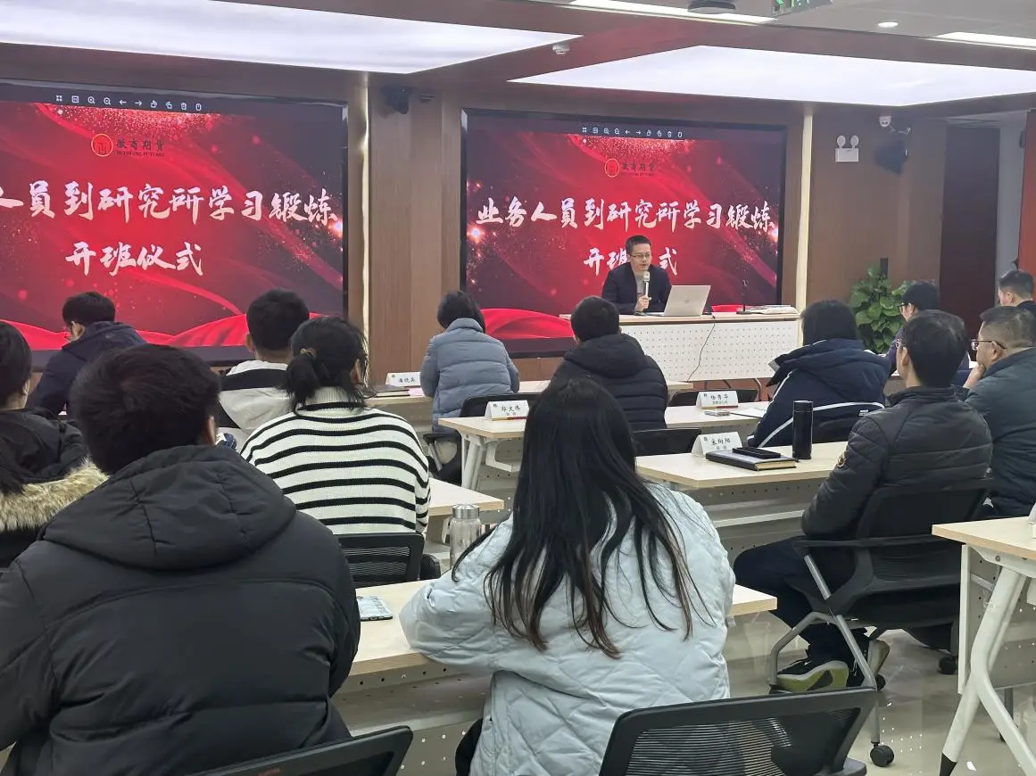 20241217徽商期货业务人员·研究所学习班顺利开班+林琬星