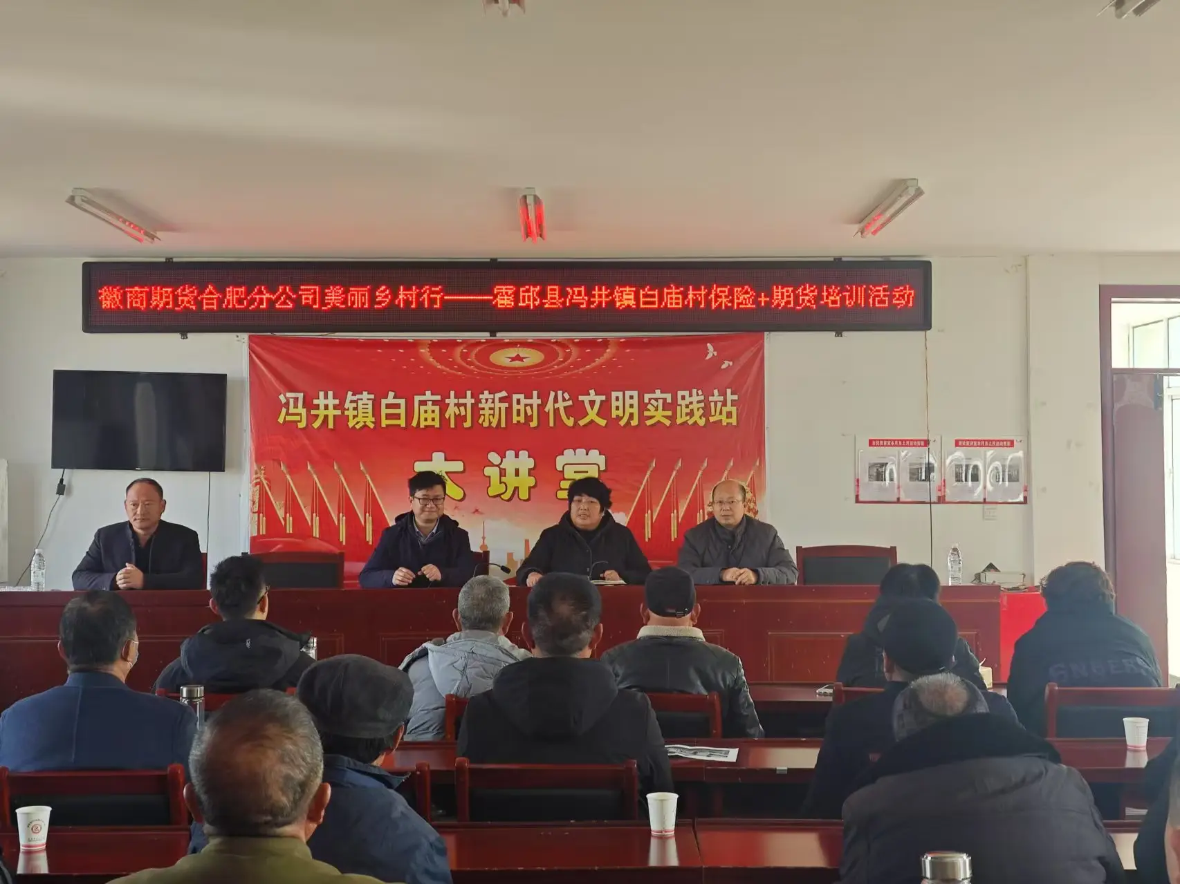 20241218徽商期货合肥分公司走进霍邱县冯井镇白庙村宣贯“保险+期货”知识 助力乡村振兴发展+陈沣