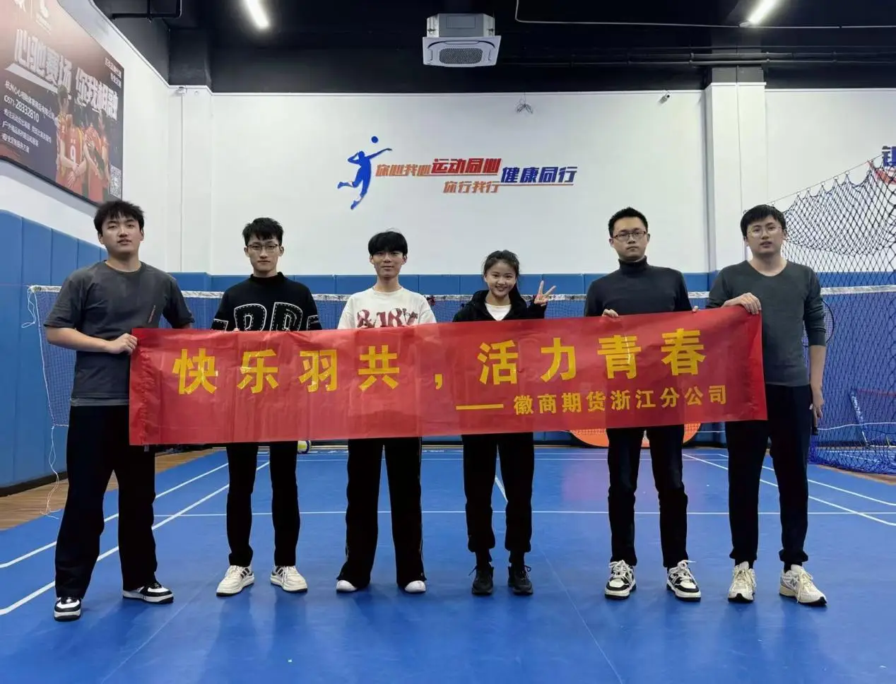 20241218徽商期货浙江分公司举办竞技体育活动2+杜康