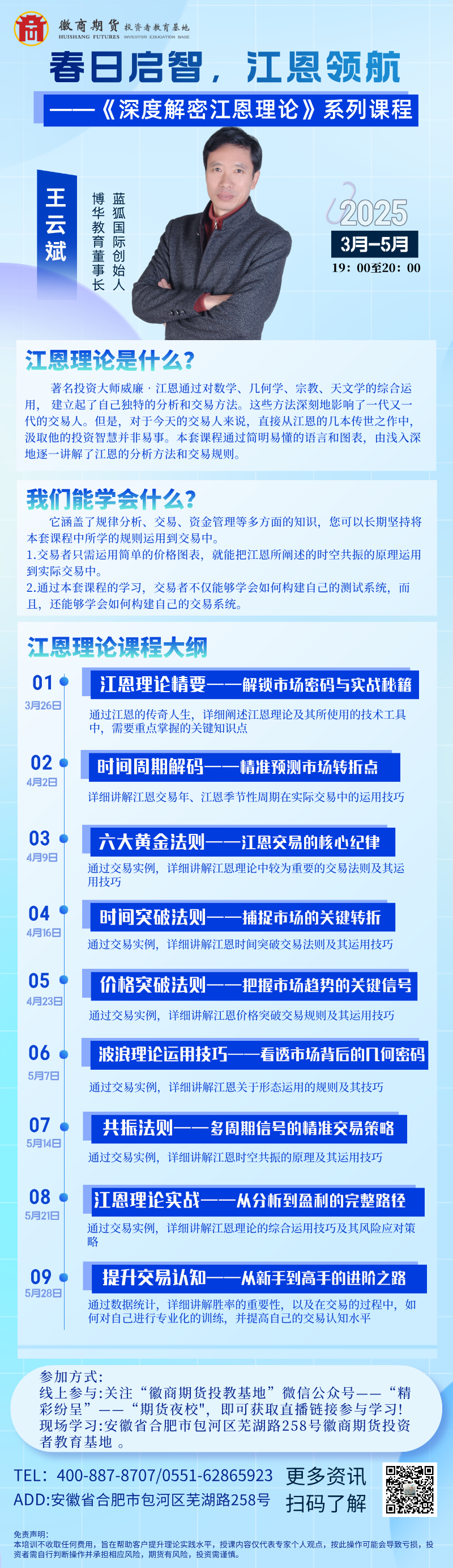 2025年期货夜校课程目录长图