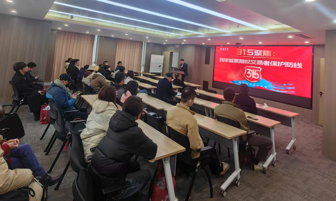 20250318徽商期货联合华安证券举办“3.15”股票期权培训强化金融衍生品赋能+刘娇