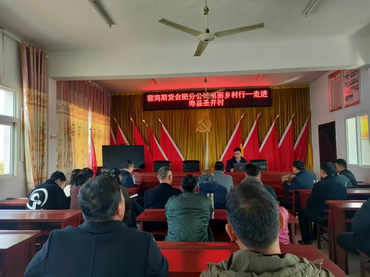 20250321徽商期货合肥分公司赴寿县炎刘镇圣井村开展乡村振兴培训暨慰问活动+吴大新1
