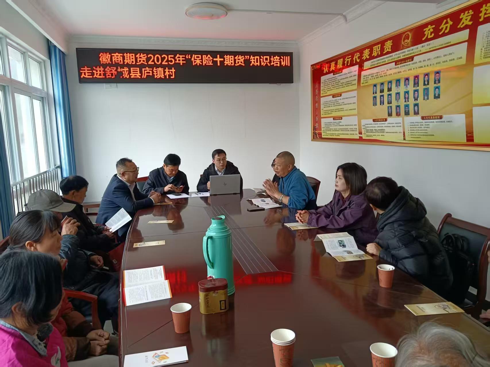 徽商期货马鞍山营业部“保险+期货”培训走进舒城县庐镇村