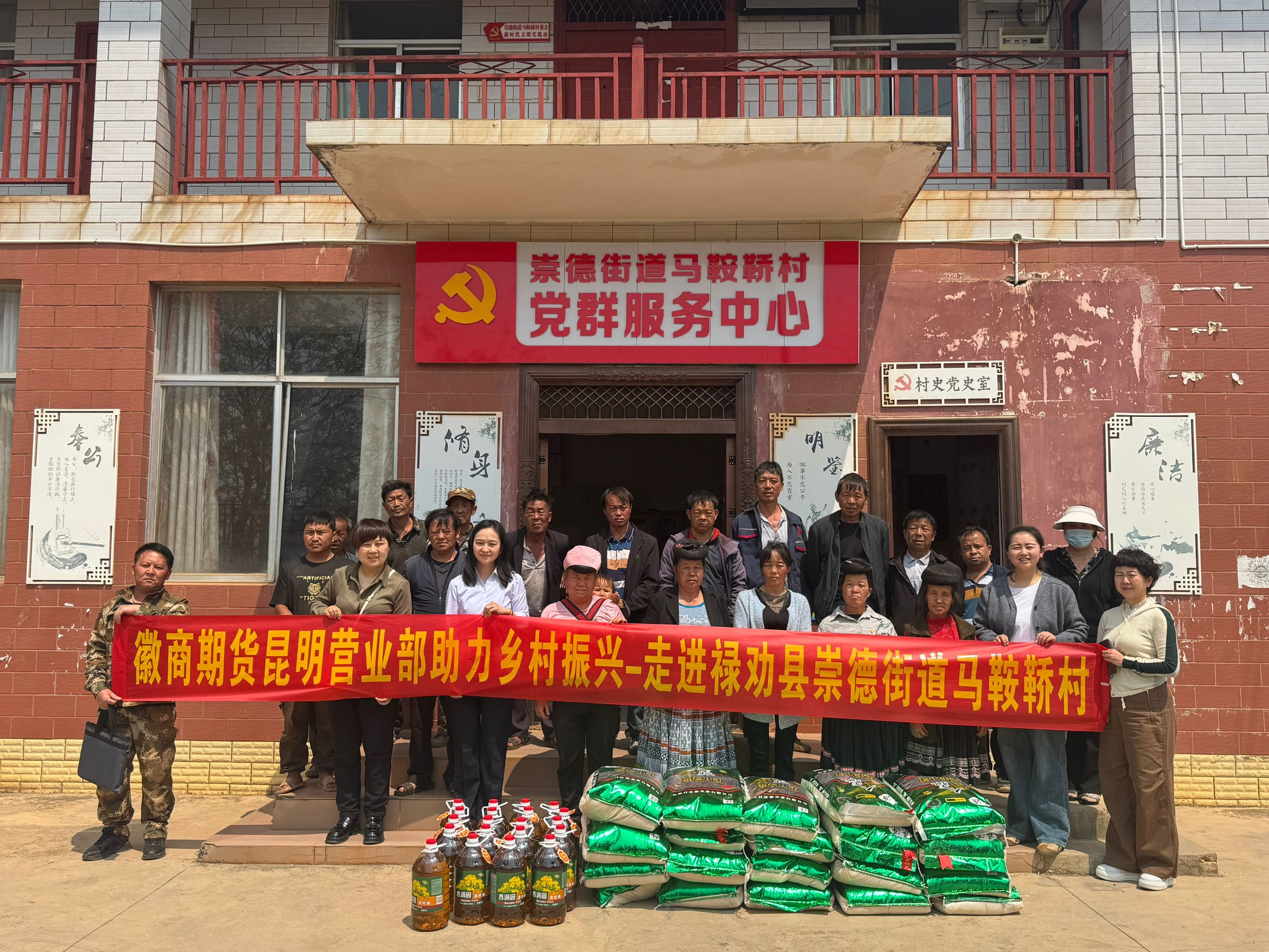 徽商期货昆明营业部赴禄劝县崇德街道开展乡村振兴活动2