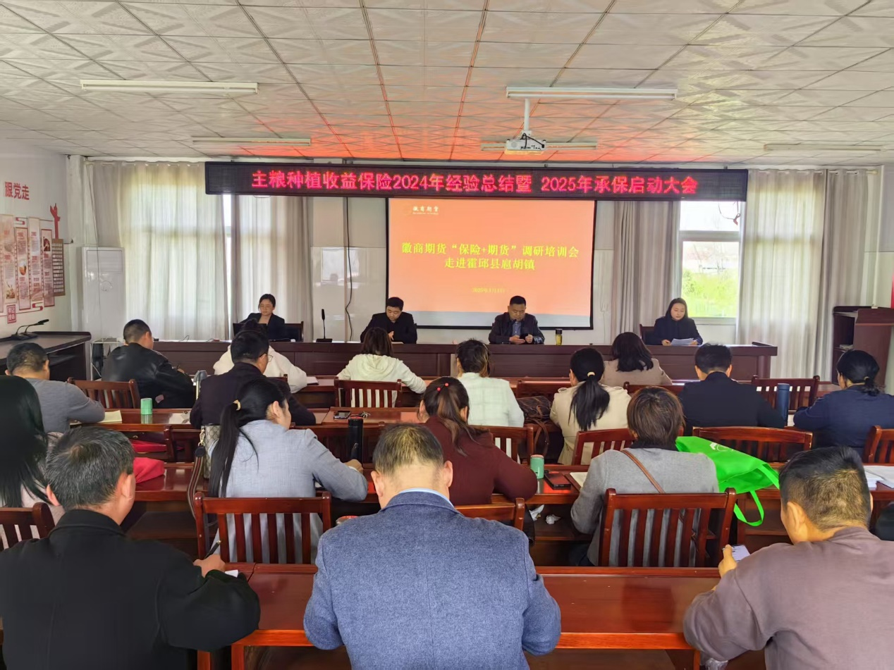 徽商期货走进六安市霍邱县扈胡镇——“保险+期货”助力乡村振兴