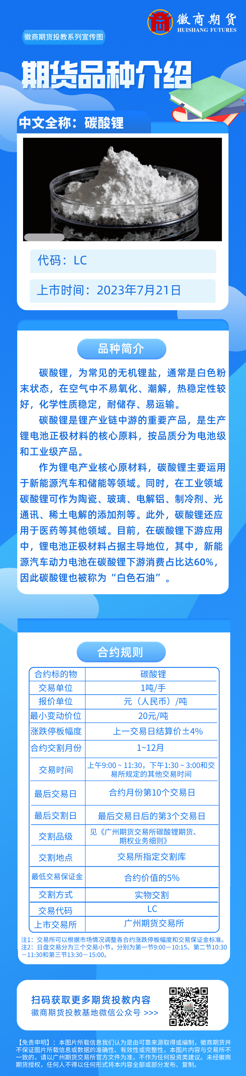 碳酸锂__2025-04-16+16_52_48